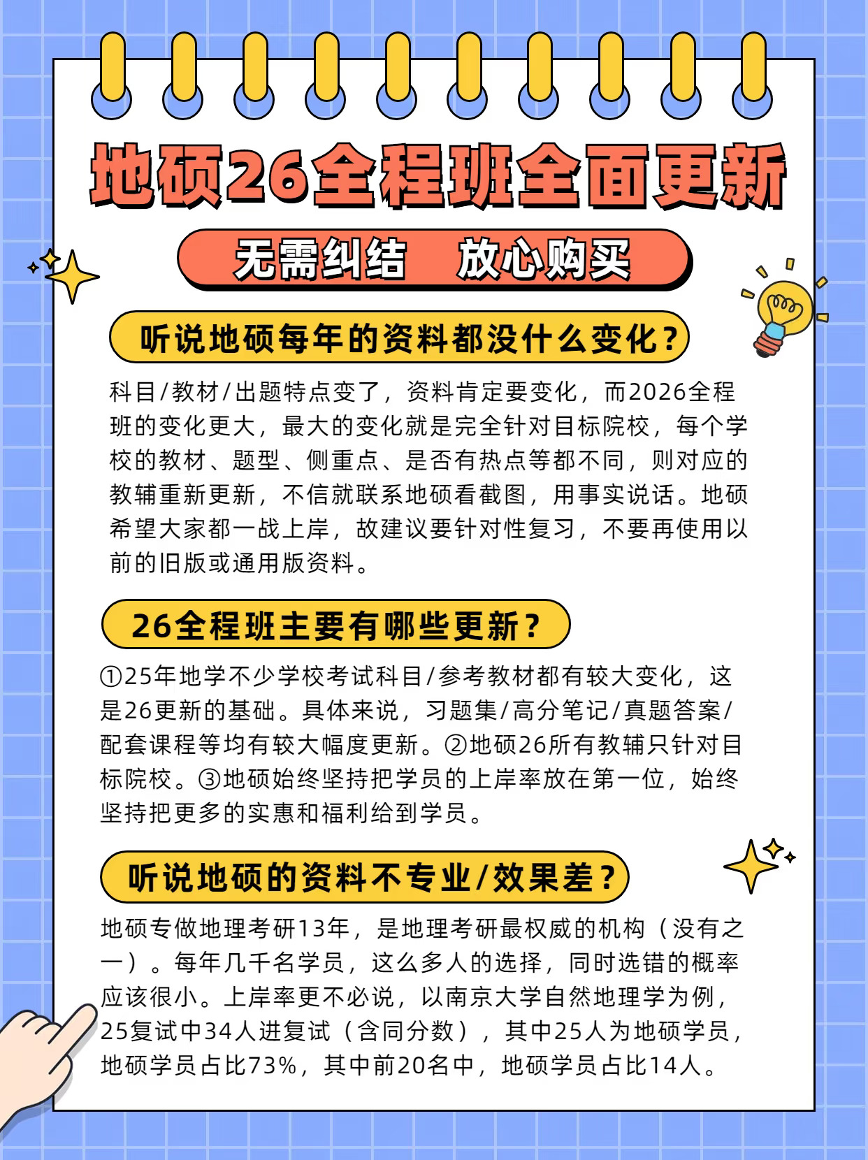 地硕的26全程值得入手吗？地理考研够用吗~