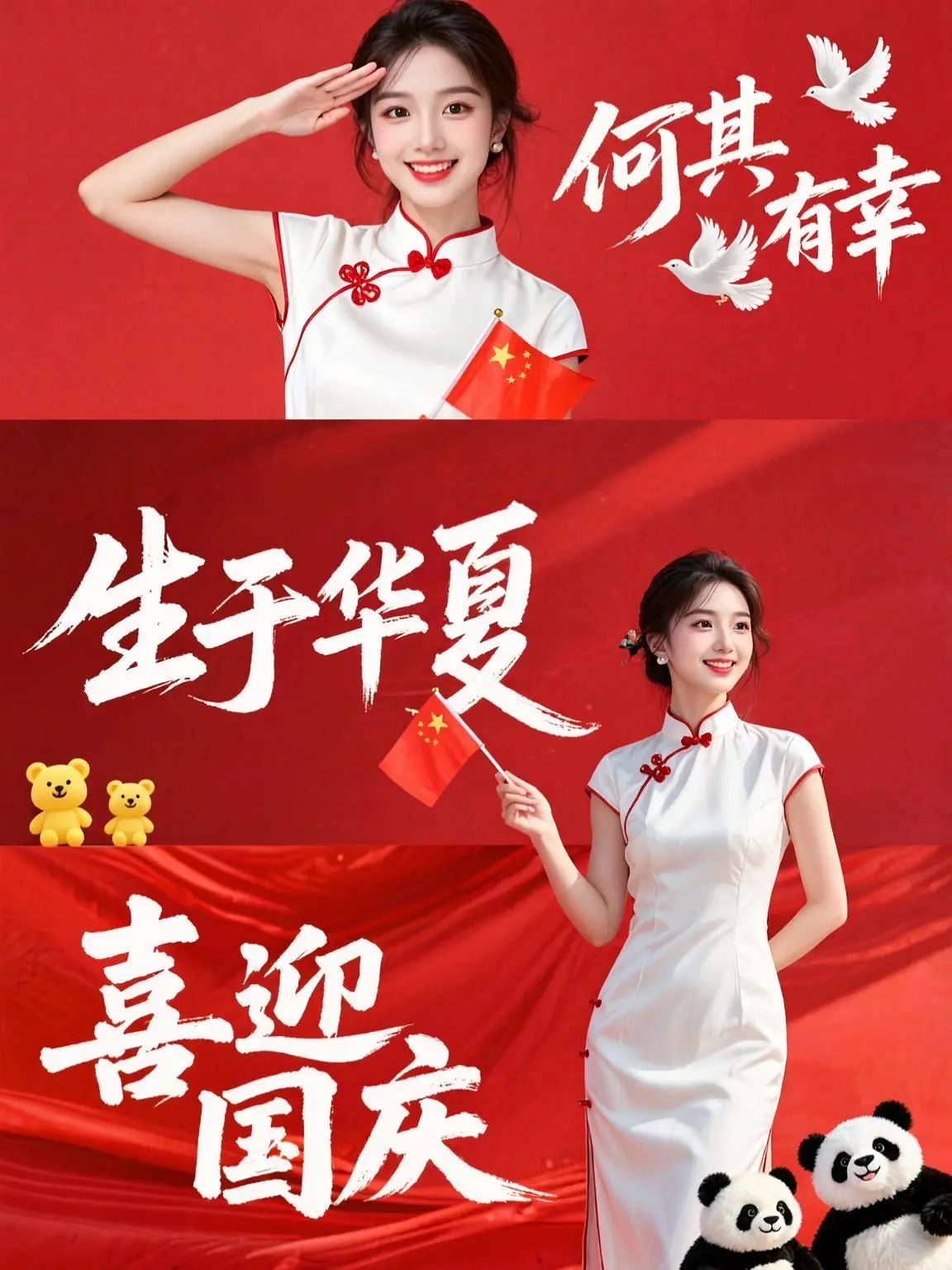提前解锁国庆模式：把日子调成轻松档，把心情染成中国红，坐等假期登场！国庆快乐🎊