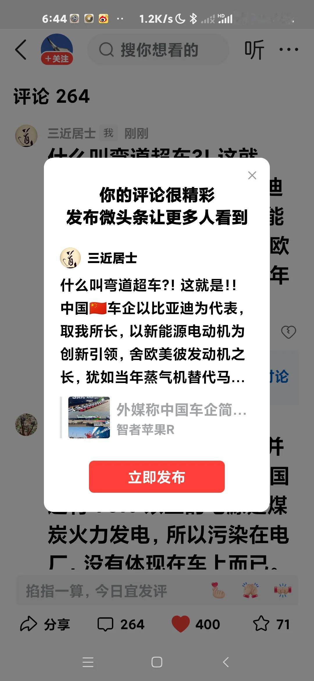 什么叫弯道超车？！这就是！！中国🇨🇳车企以比亚迪为代表，取我所长，以新能源电