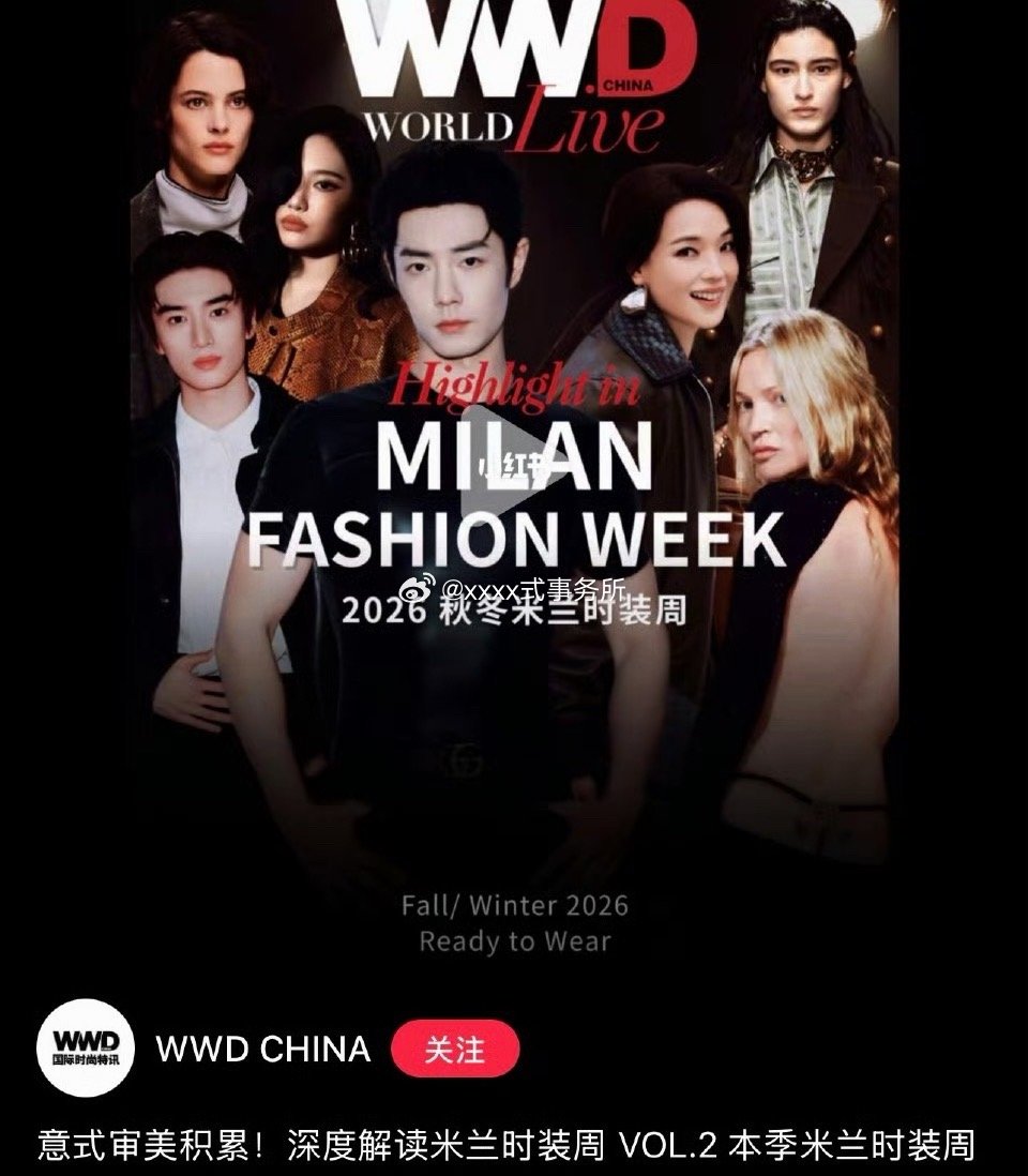 WWD China封面发布米兰时装资讯 肖战c位 