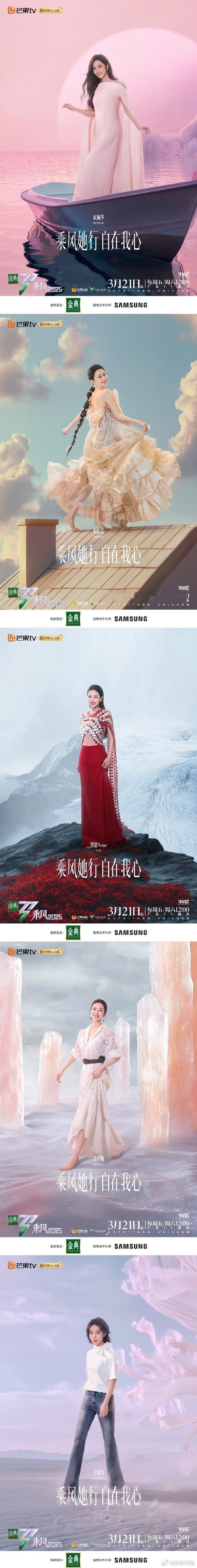 乘风2025赤脚AI海报 每一年的姐姐都守在屏幕前观看了，这一次，有好几个姐姐，