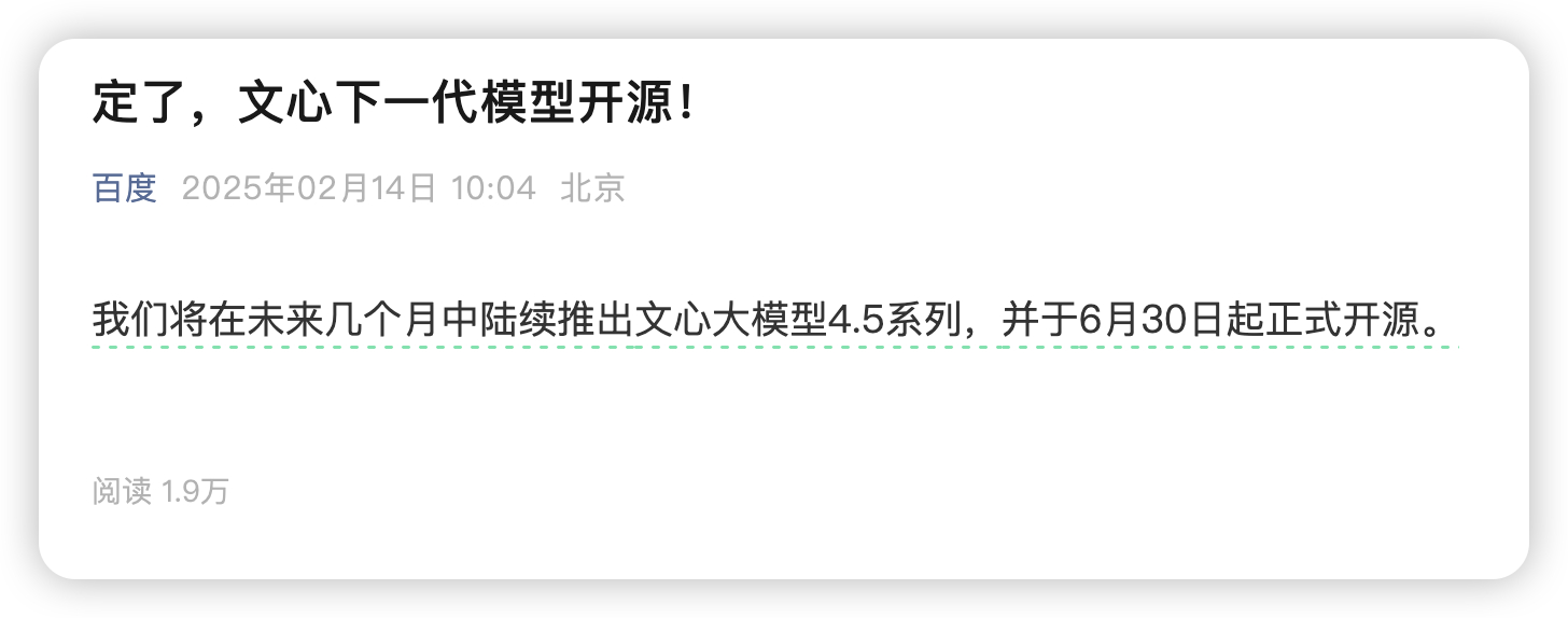 Deep Seek的鲶鱼效应还在增加百度宣布，下一代文心一言大模型将开源感觉更多