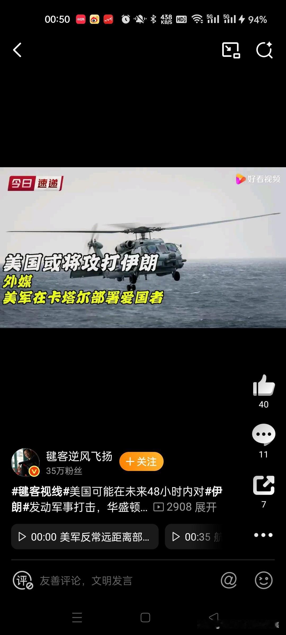 今夜2026年2月2日美国对伊朗发动大规模军事打击的可能性较低，但局部冲突或有限