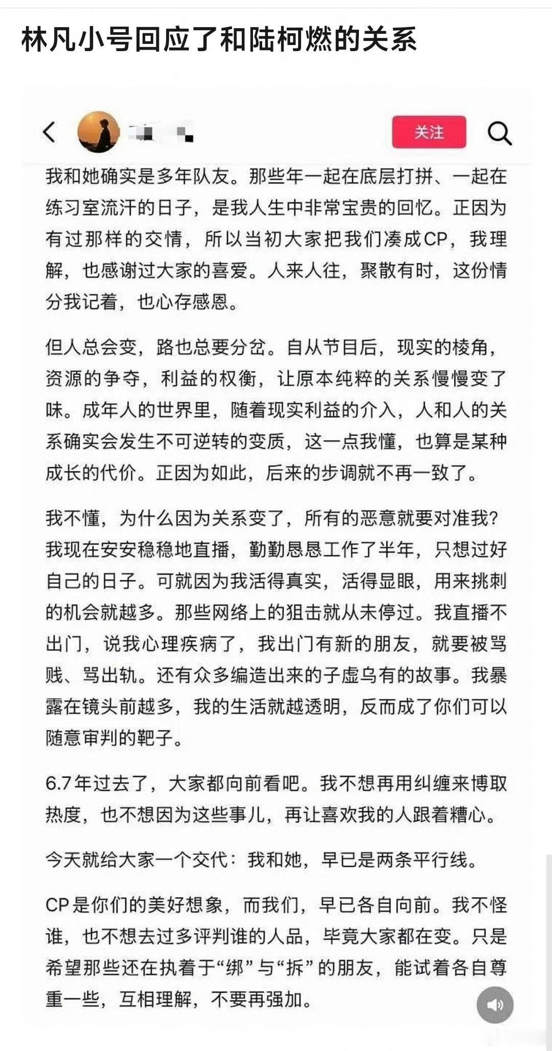 林凡小号发文疑似林凡小号发文 疑似林凡小号发文，怎会如此 