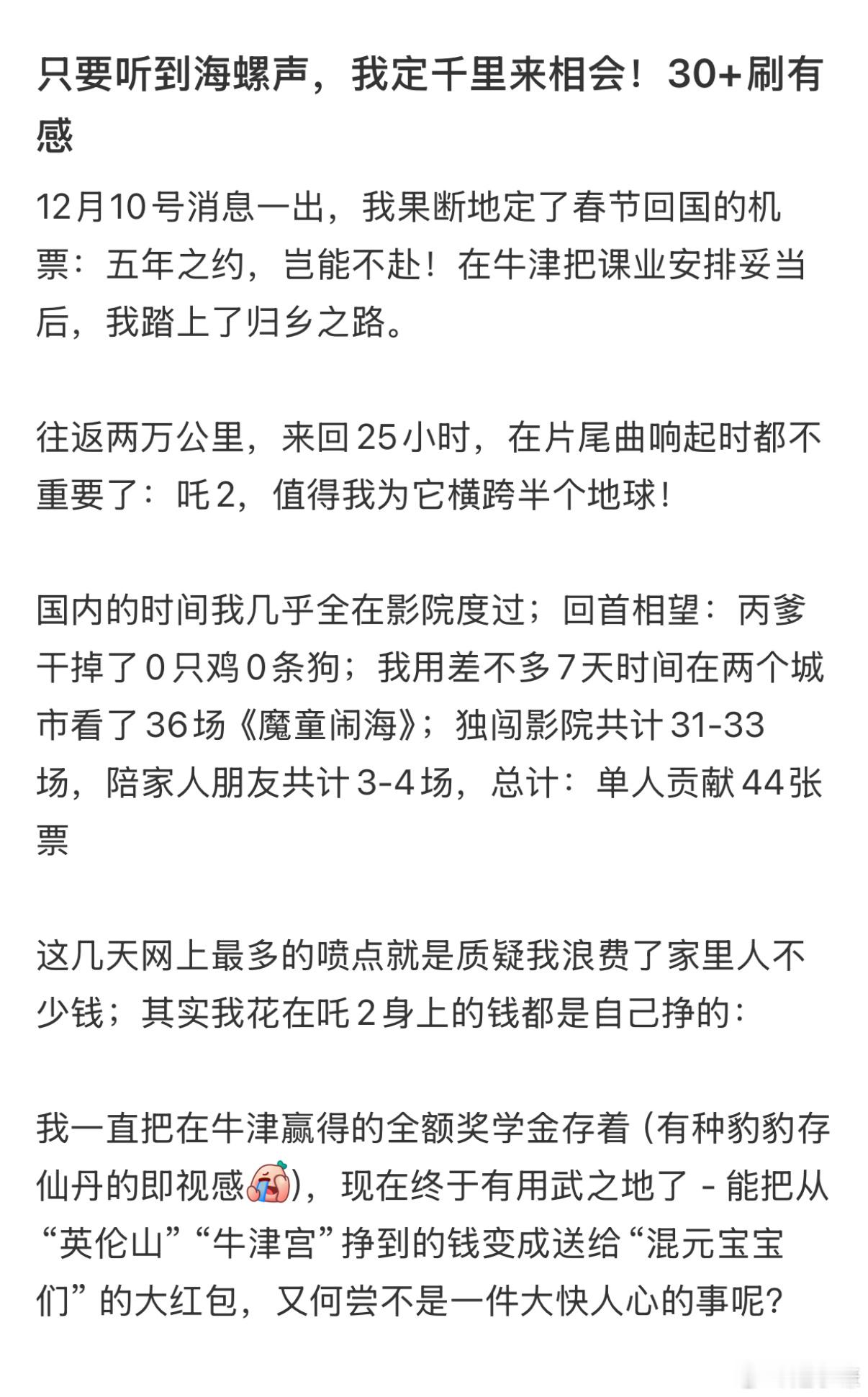 只要听到海螺声，我定千里来相会！30+刷有感 