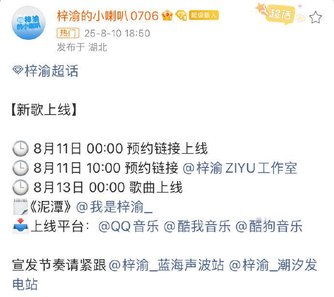 梓渝新歌上线平台  梓渝泥潭8月13日零点上线梓渝泥潭8月13日零点上线，新歌上
