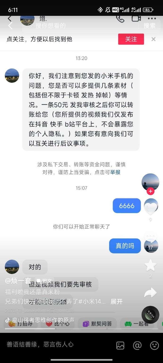 有人花钱雇人给小米手机刷差评，雷军看不下去了，让小米法务开启营业模式，支持小米维