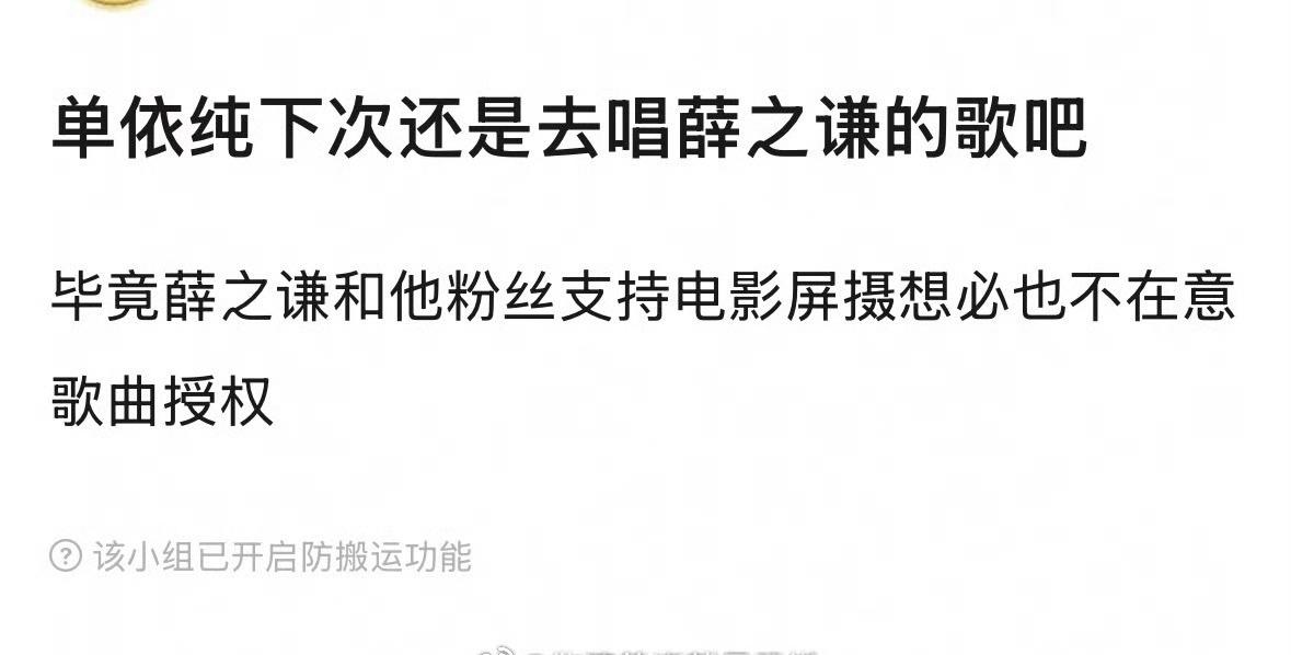 有理有据，令人信服
薛之谦粉丝应该不会怪纯妹妹吧～ ​​​
