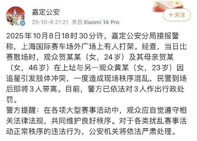线下打架？3人因追星引发肢体冲突被处罚 ​​​