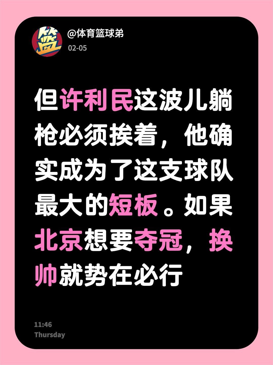 北京若想夺冠，换帅势在必行，不接受反驳。我评论了 的作品： 但许利民这...