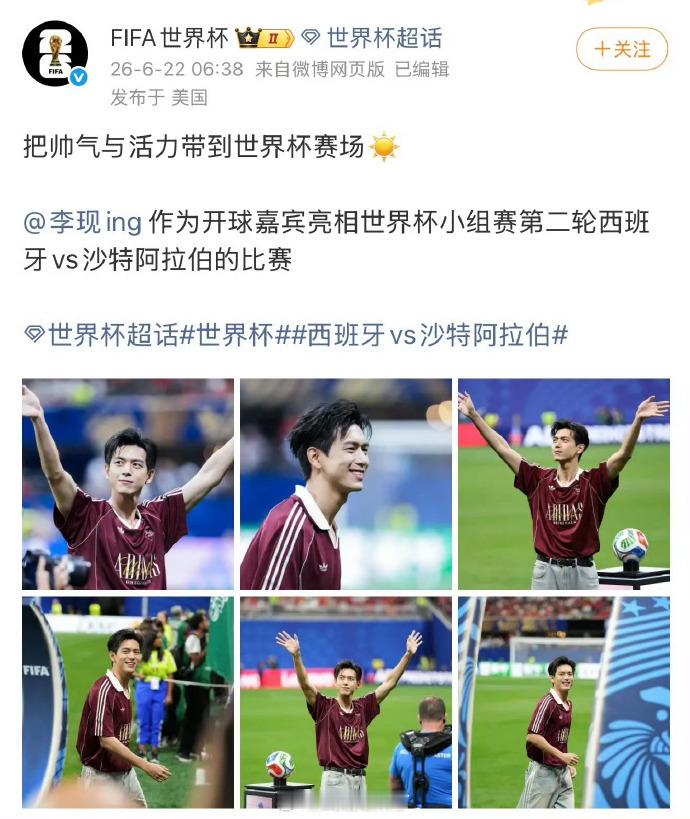 李现开球新华社和世界杯官博都转发了李现开球李现开球没转播