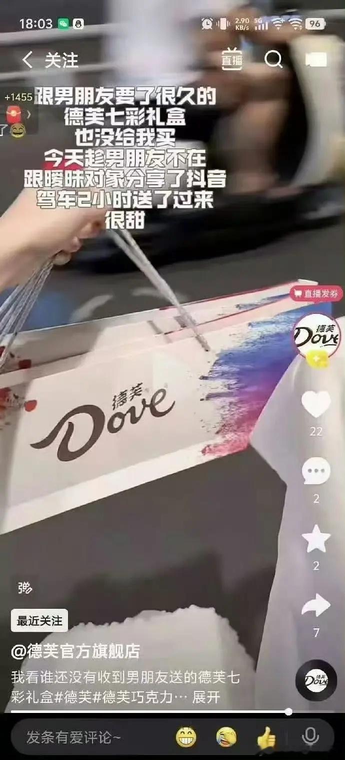 德芙文案翻车了，趁男友不在跟暧昧者要巧克力， ​​​