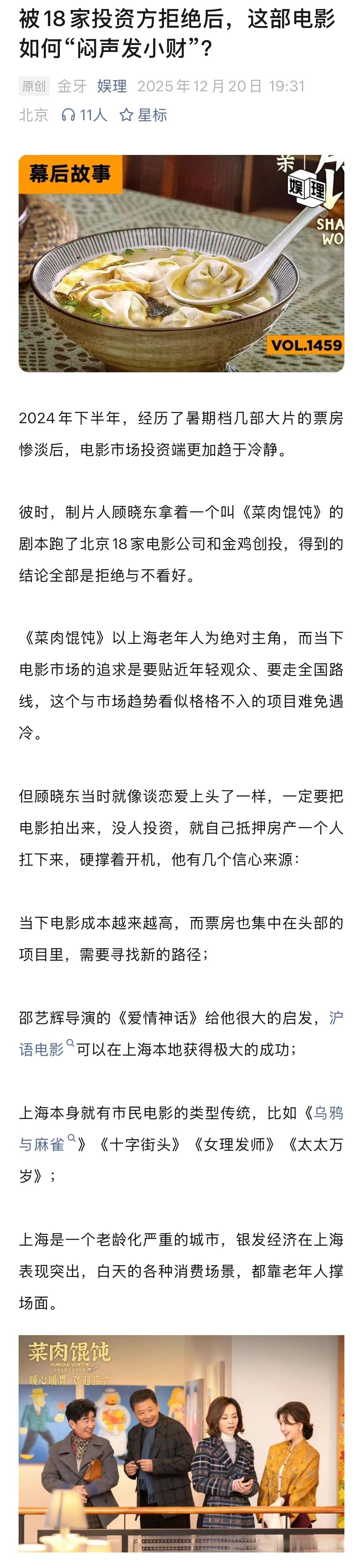 菜肉馄饨做对了什么主创回应菜肉馄饨为何能小爆 《菜肉馄饨》以上海老年人为绝对主角