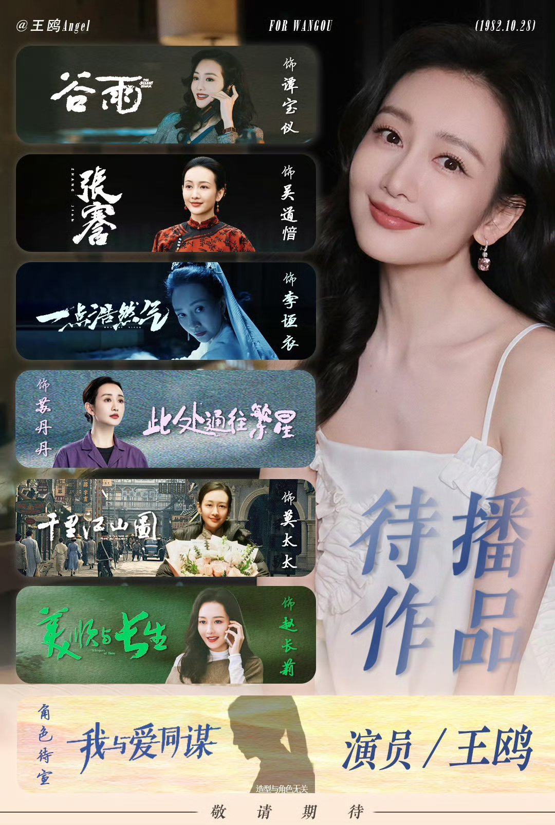 王鸥我没活干了谁给我妈起的有争议tag就把你手里好🫓给我妈哦刚杀青立马内蒙古忙