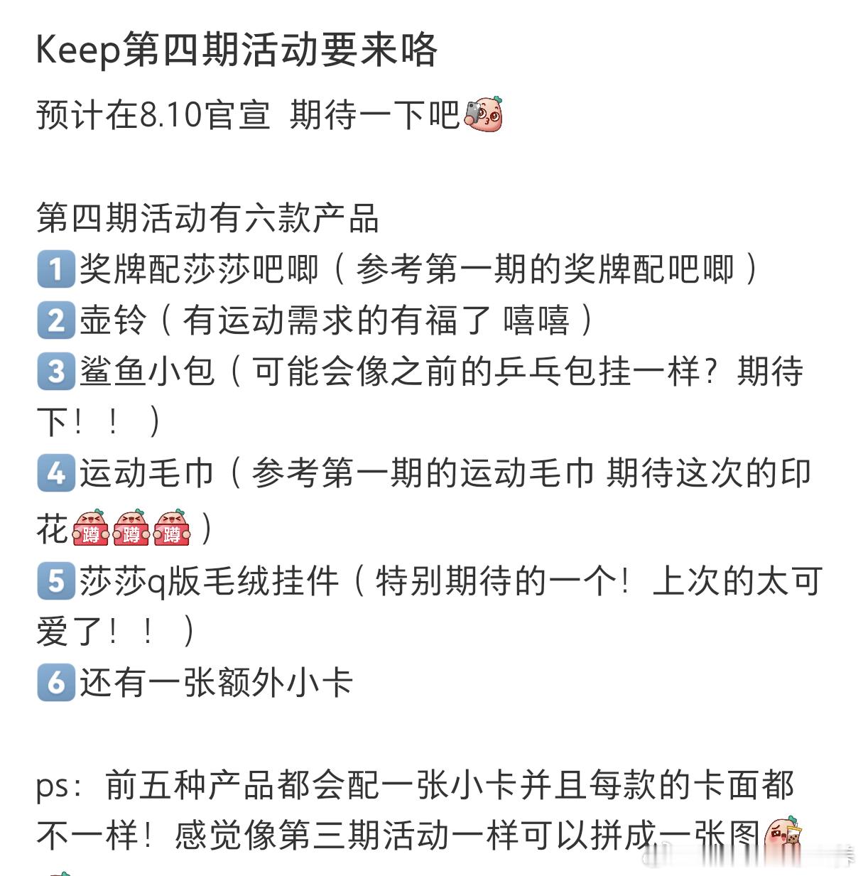搜集了一下keep下一期的漂亮周边情报·太阳奖牌 是带真人吧唧的·壶铃 不知道长