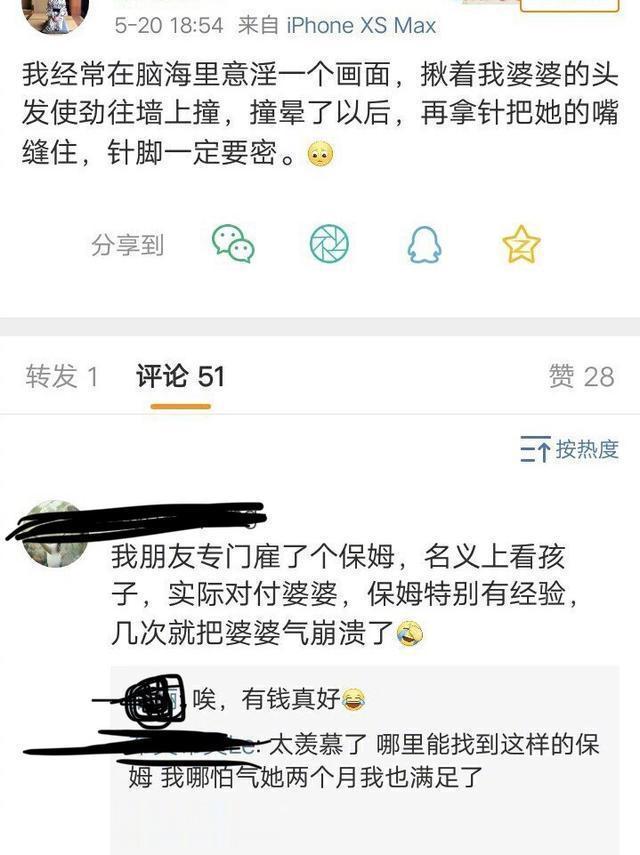 这婆媳关系也太吓人了 ​搞笑 ​ ​​​