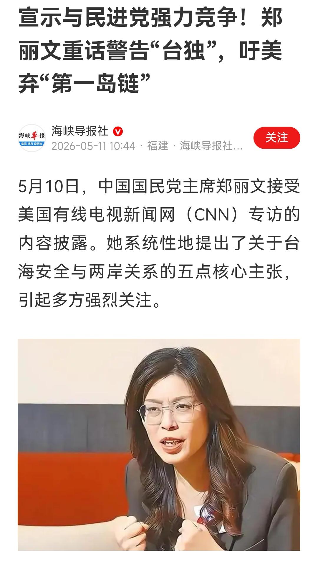 基本上支持郑丽文的主张！ ​​​