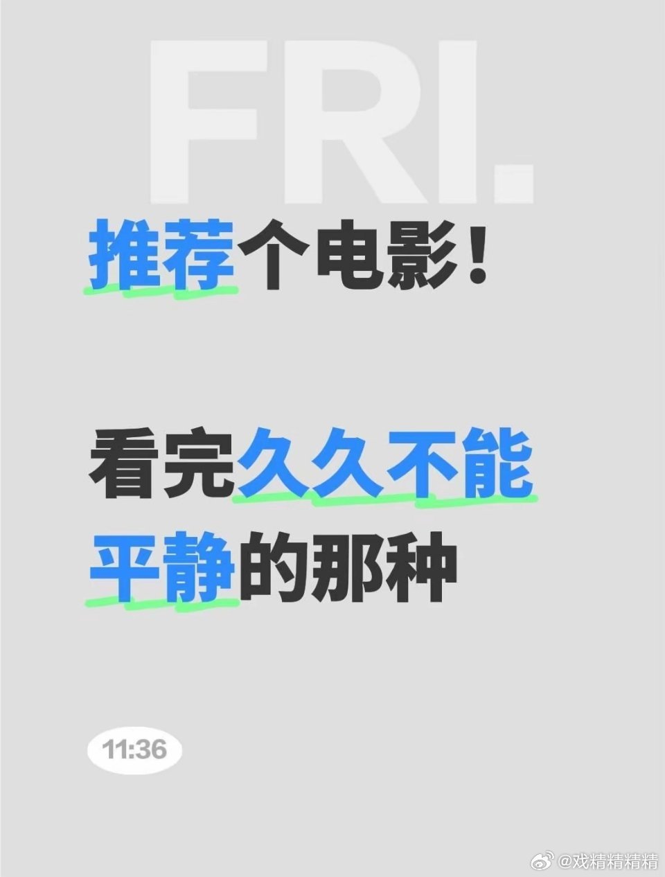 推荐个电影，看完久久不能平静的那种 