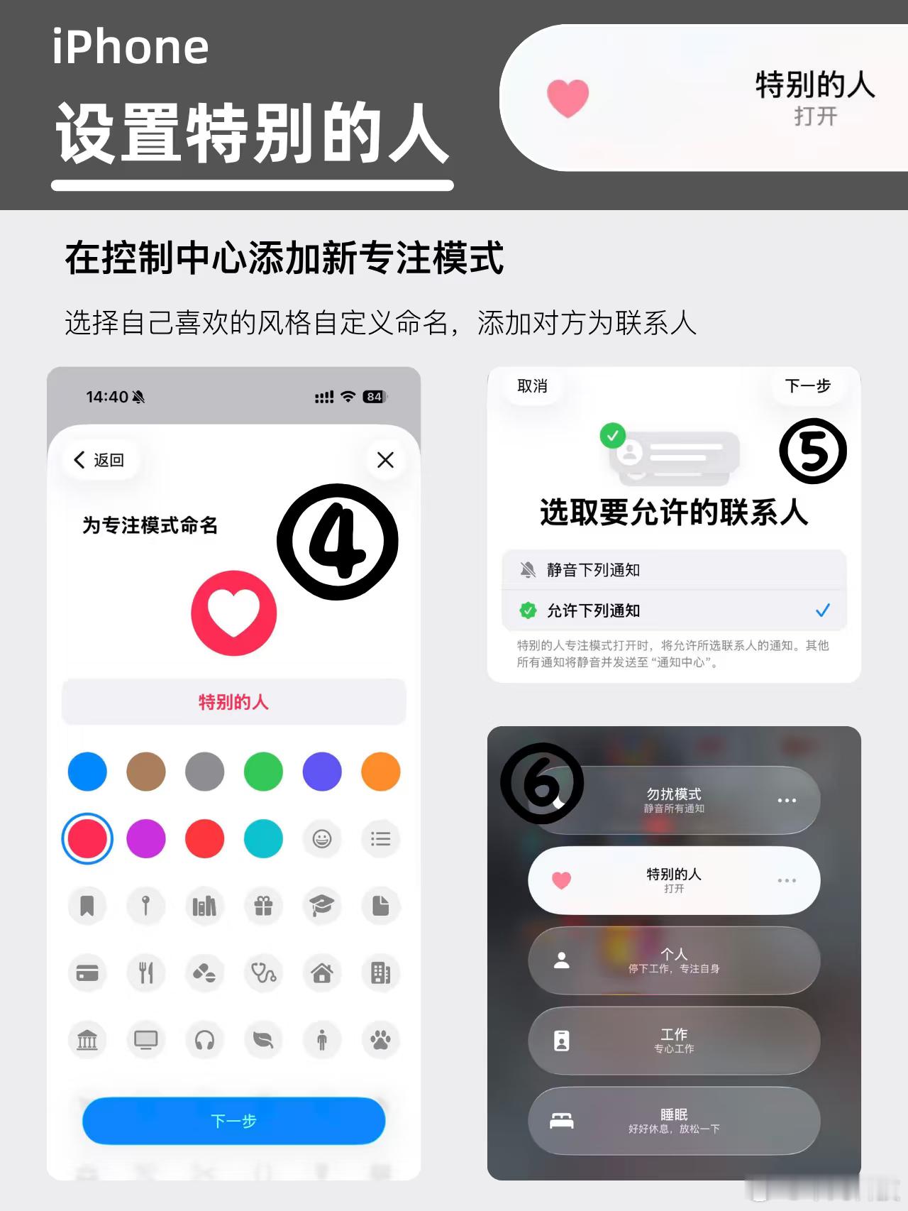 iPhone情侣设置教给大家！异地恋升温必备！❤把专注模式设成对方的名字，收到消