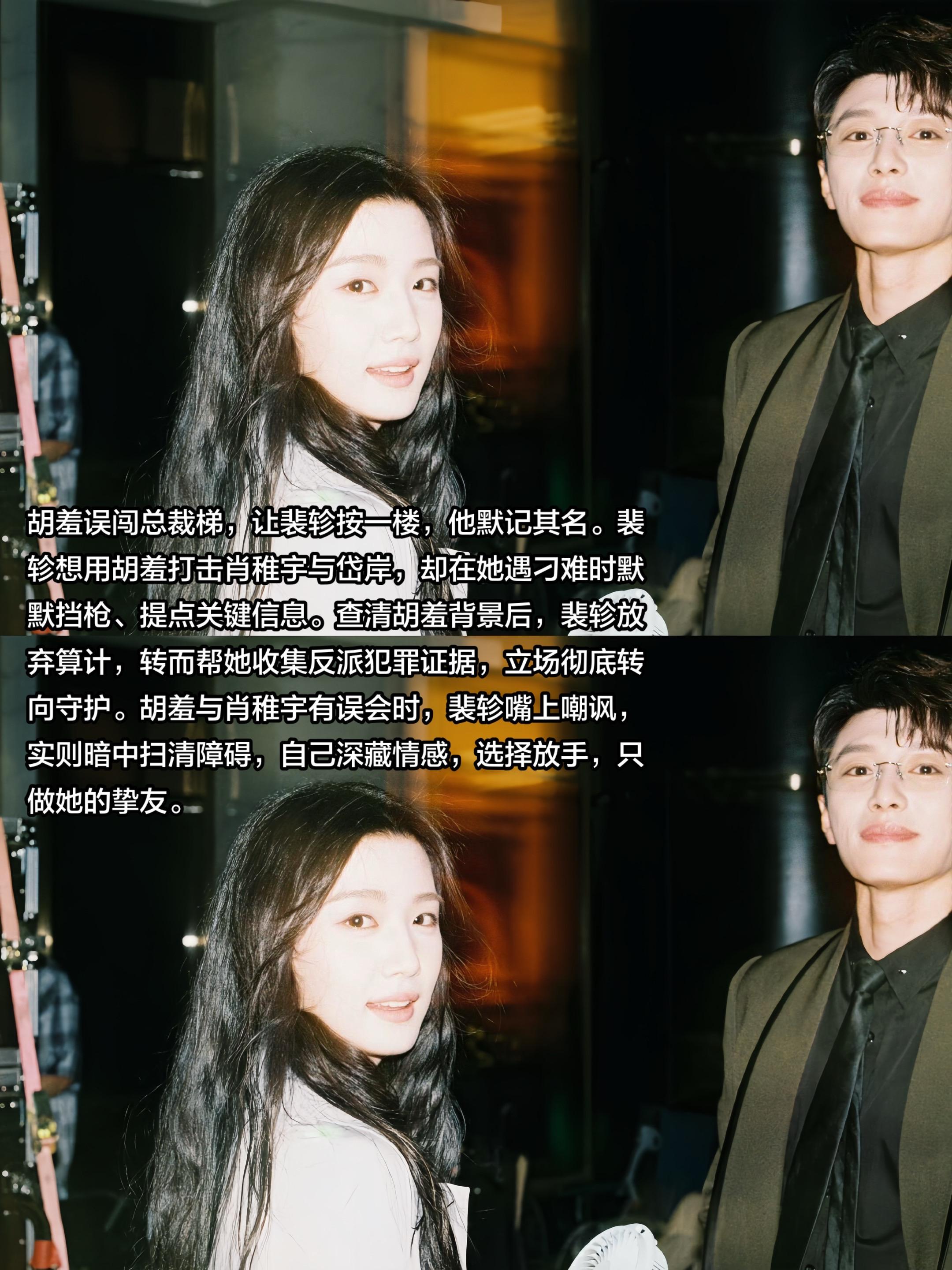 裴轸的爱，是电梯里默记的名字，和从未说出口的成全。