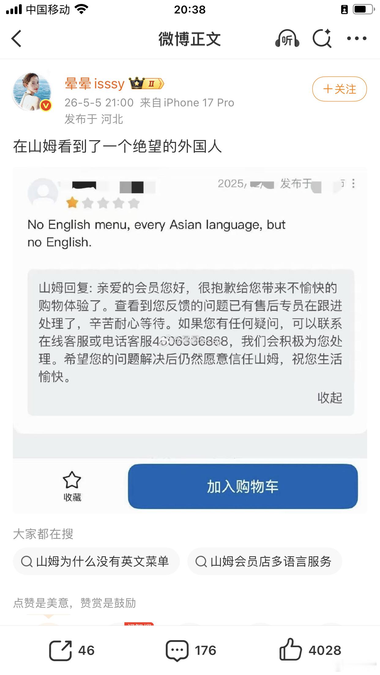 山姆大叔实现了本地化⬇️