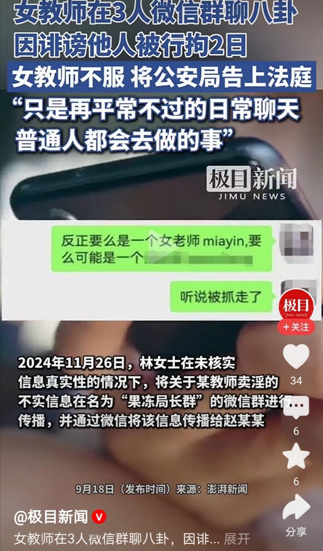 全网最后悔的老师就是浙江的林老师了。她在三人闺蜜群里聊八卦就被警方拘留两日，然后