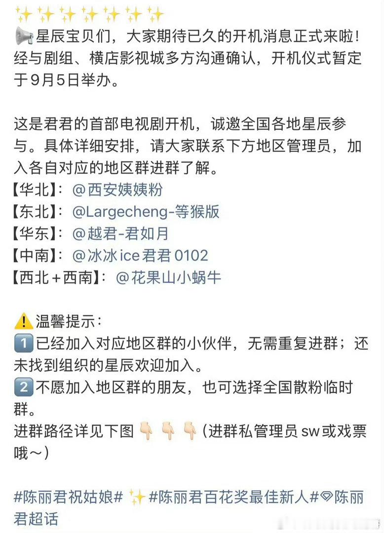 陈丽君的电视剧《祝姑娘》预计9月5日开机 