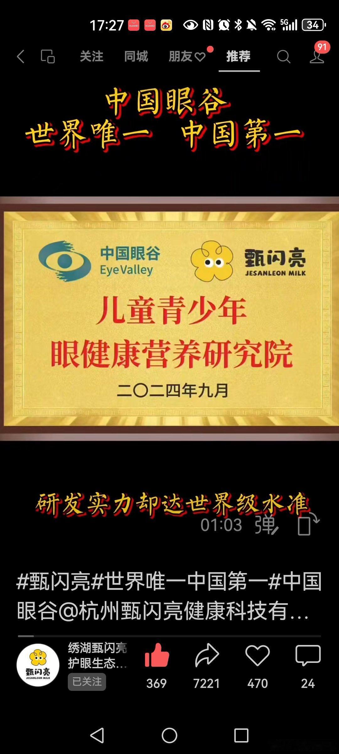 护眼赛道，任重道远——致「甄闪亮」（一）屏光如海夜未央，多少明眸染尘霜。近视低龄