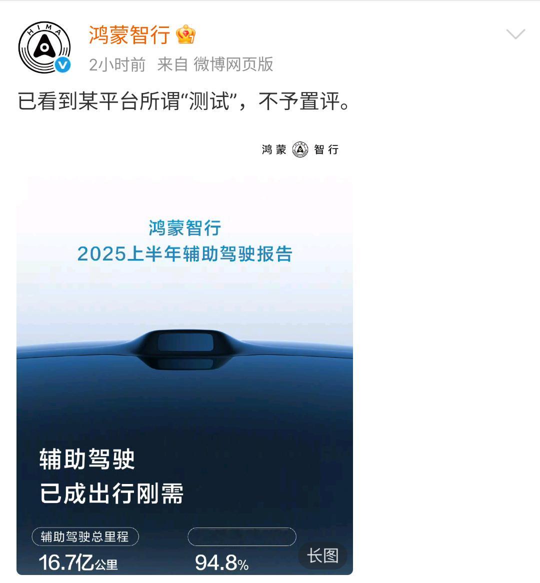鸿蒙智行不予置评很简单明了，别的不说，建议还是要自己实际去体验的，口碑也是非常重