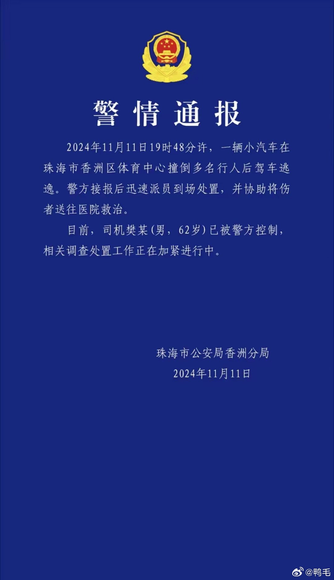 只能说，肇事者不配做人。太畜生了，建议严惩。#珠海体育中心##珠海航展##珠海一