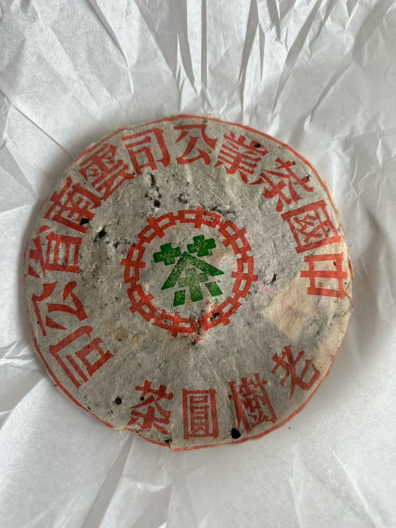 这才叫纯干仓，这几片茶真绝了
97老树圆，第一款班章概念的茶，班章韵烟韵，这款茶
