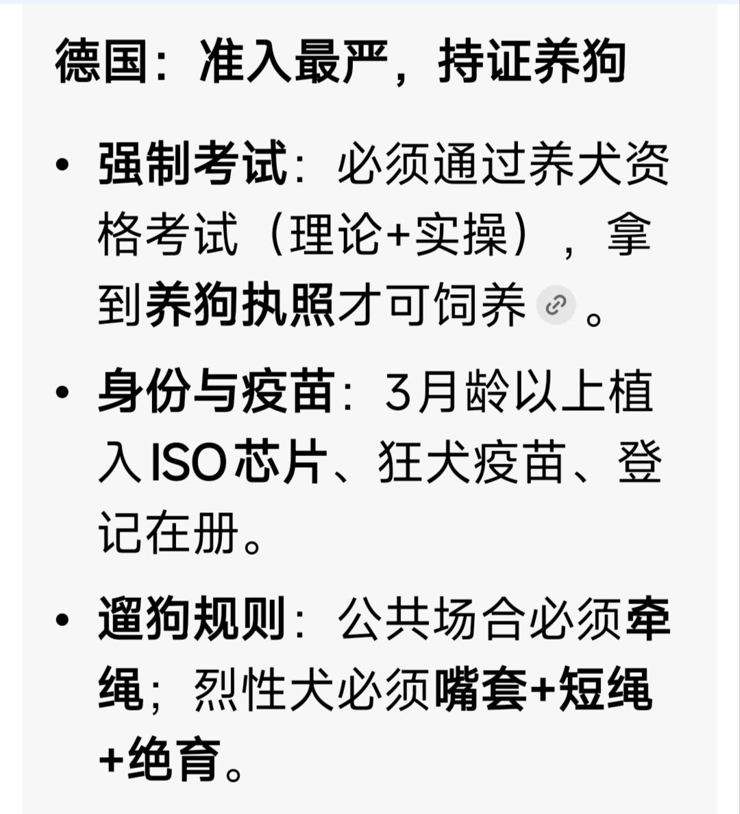 德国关于养狗的法律规定: