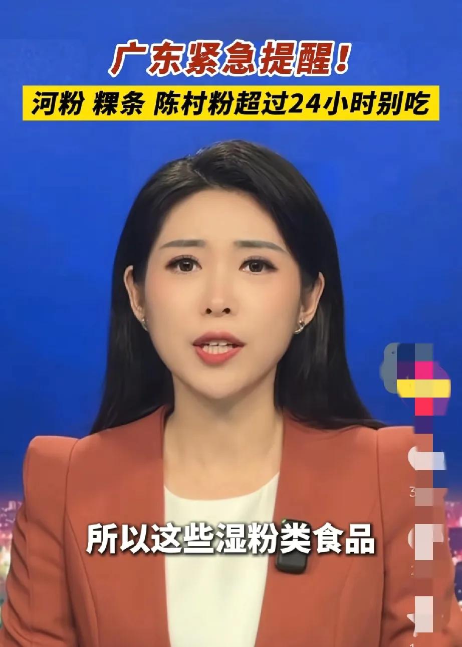 广东紧急提醒！河粉、粿条、陈村粉超过24小时别吃！ 你平常会吃这些吗？