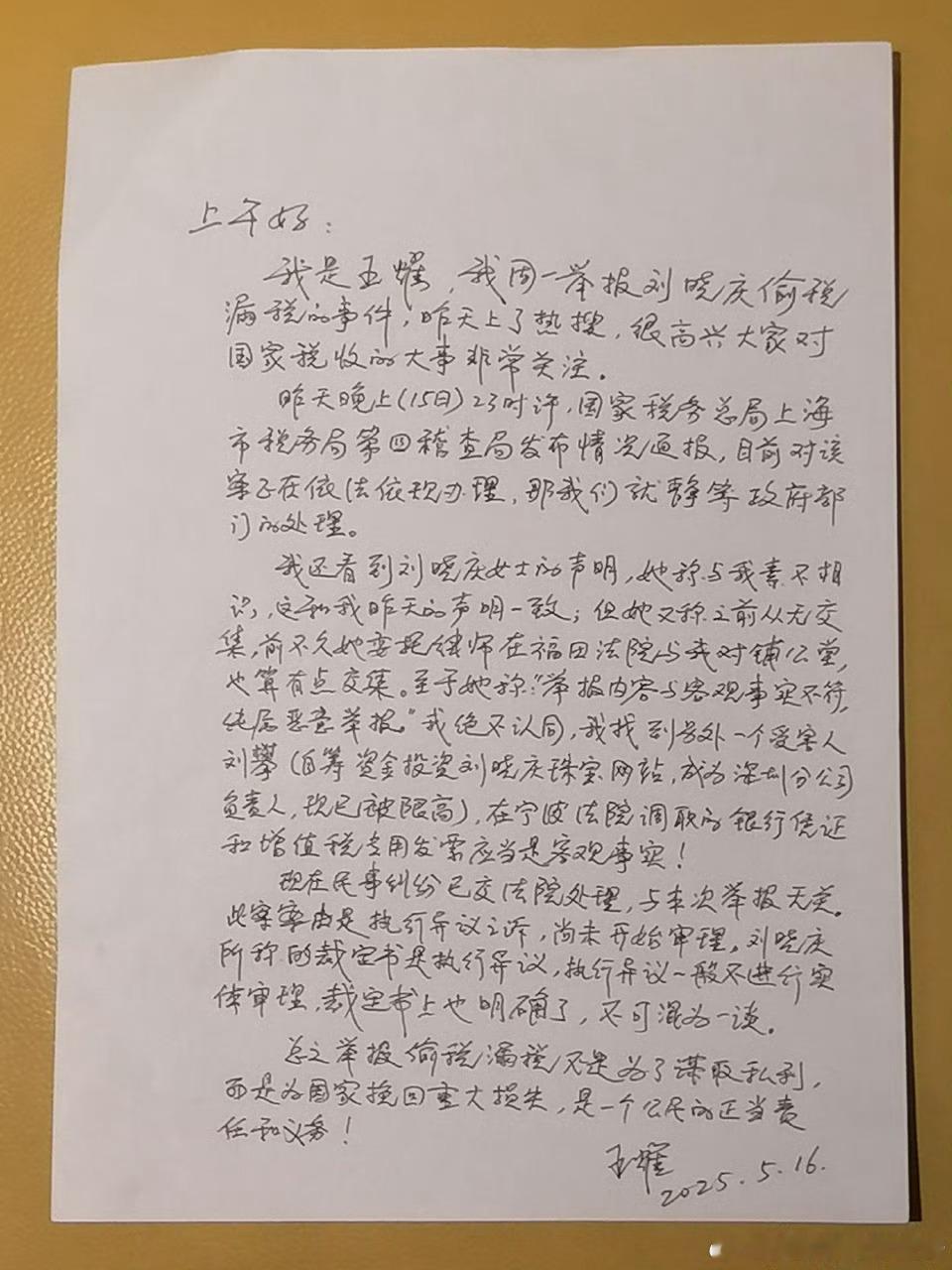 刘晓庆 王先生举报刘晓庆手写声明！ ​​​