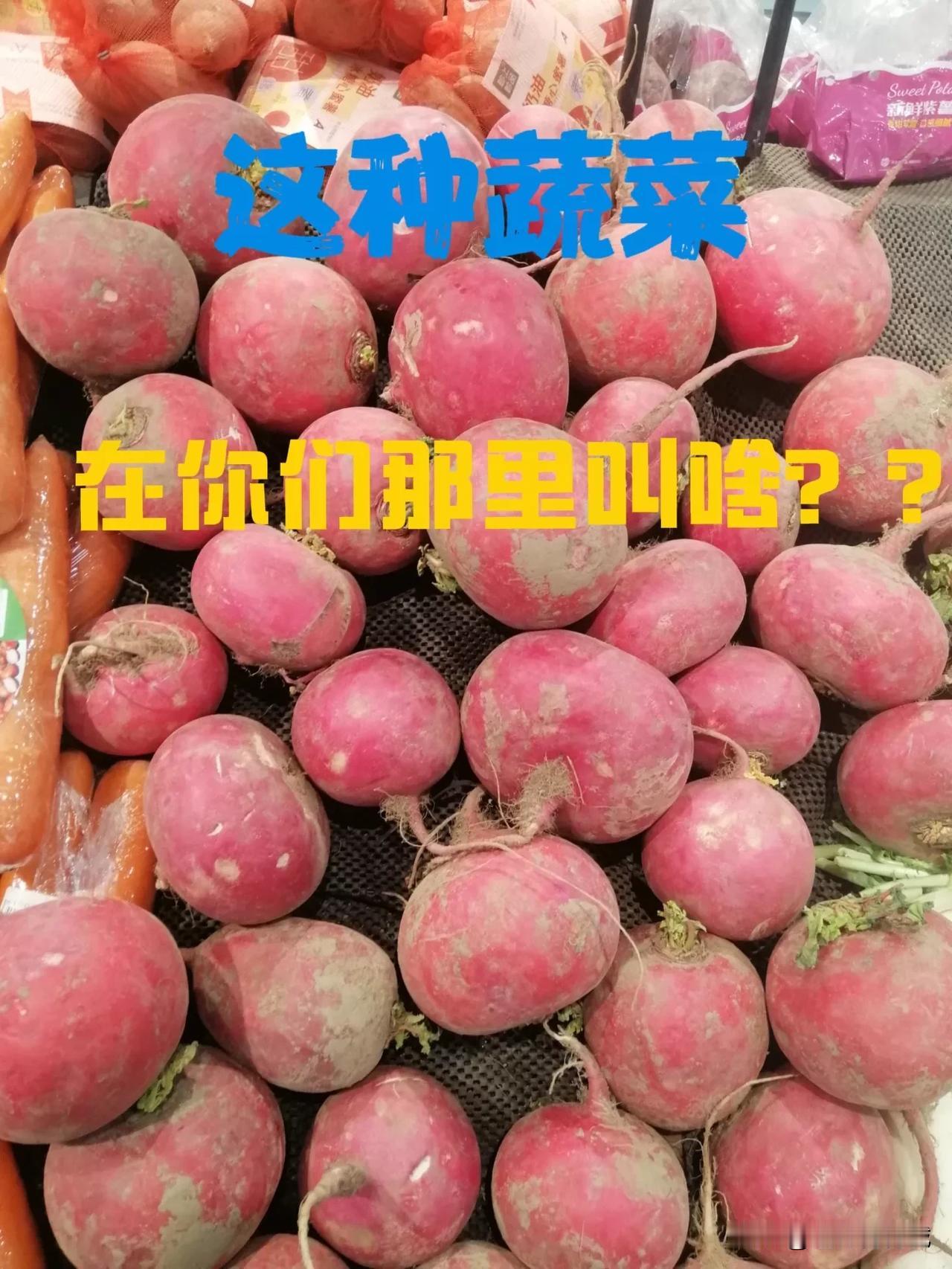 这种蔬菜在你们哪里叫什么？？北方人见的比较多，但能叫出名字的不多！[捂脸]