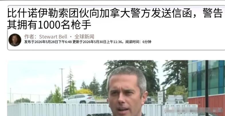 由于加拿大的印度人越来越多，印度人已经开始在加拿大组织起了黑帮，并且公然向警方叫
