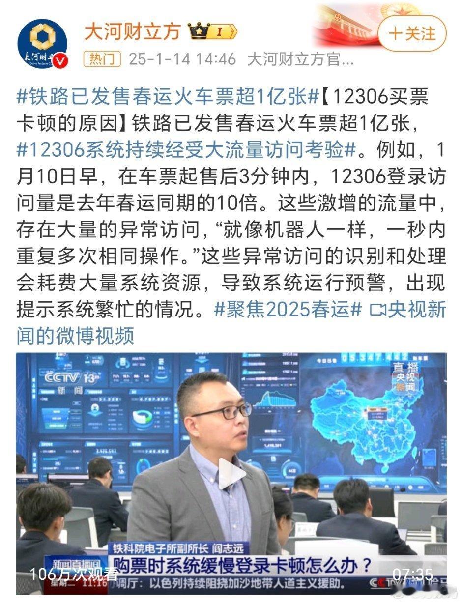 12306系统持续经受大流量访问考验 异常访问？是不是第三方软件经常用的抢票通道