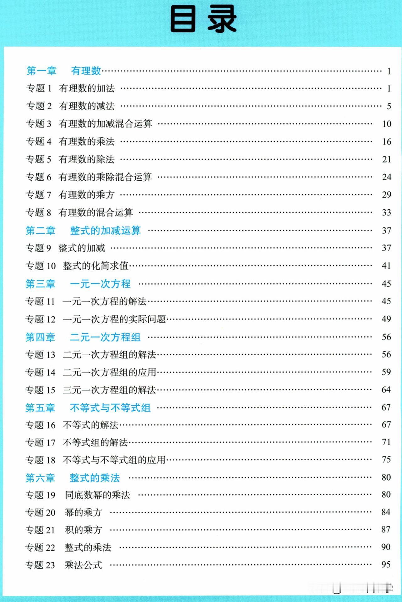 临近期末考试，别忘了对计算内容的练习。今天梳理了有理数的易错计算专题，赶紧收藏学