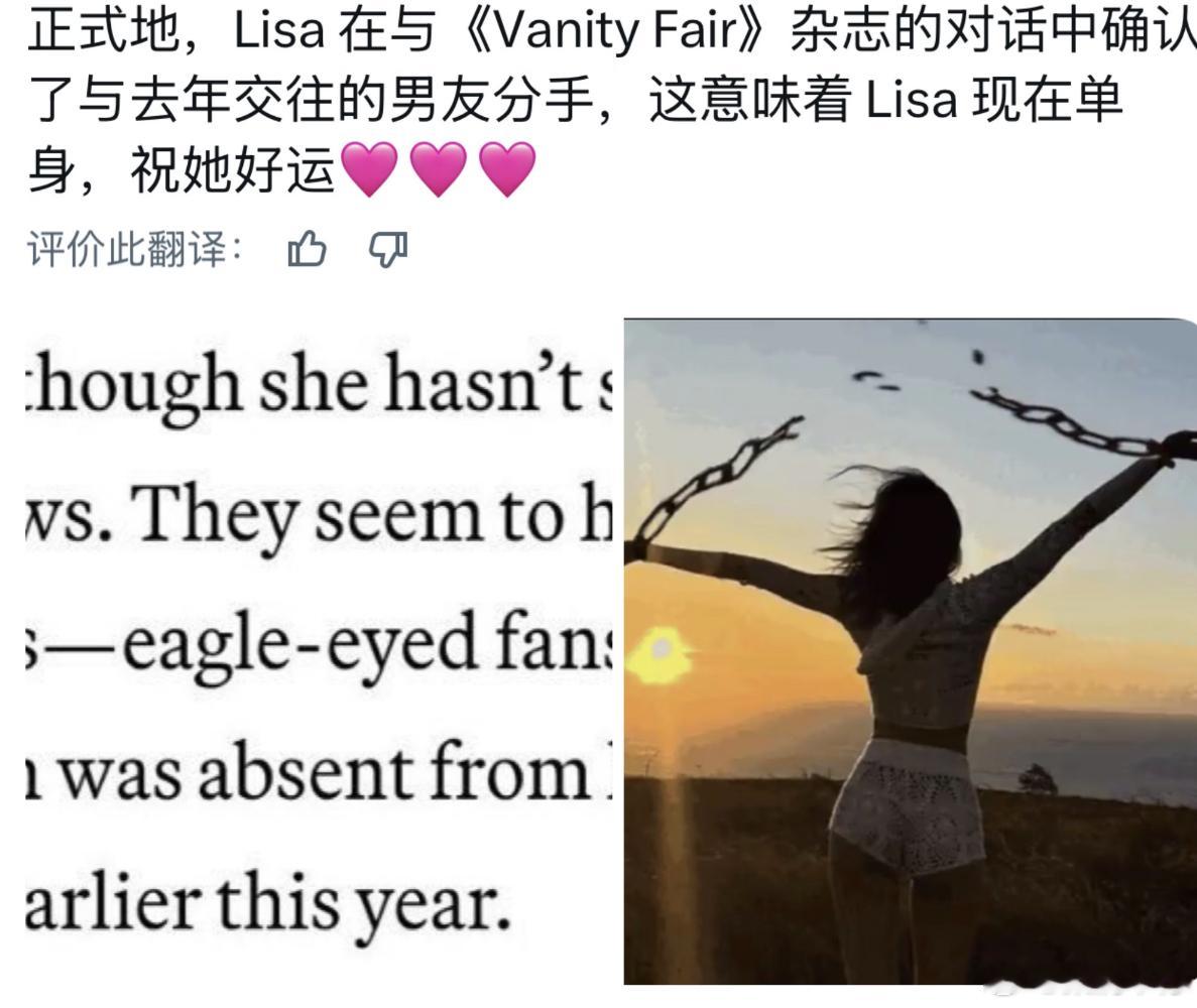 Lisa在杂志对话中确认了和LV集团三公子分手Lisa在与《Vanity Fai