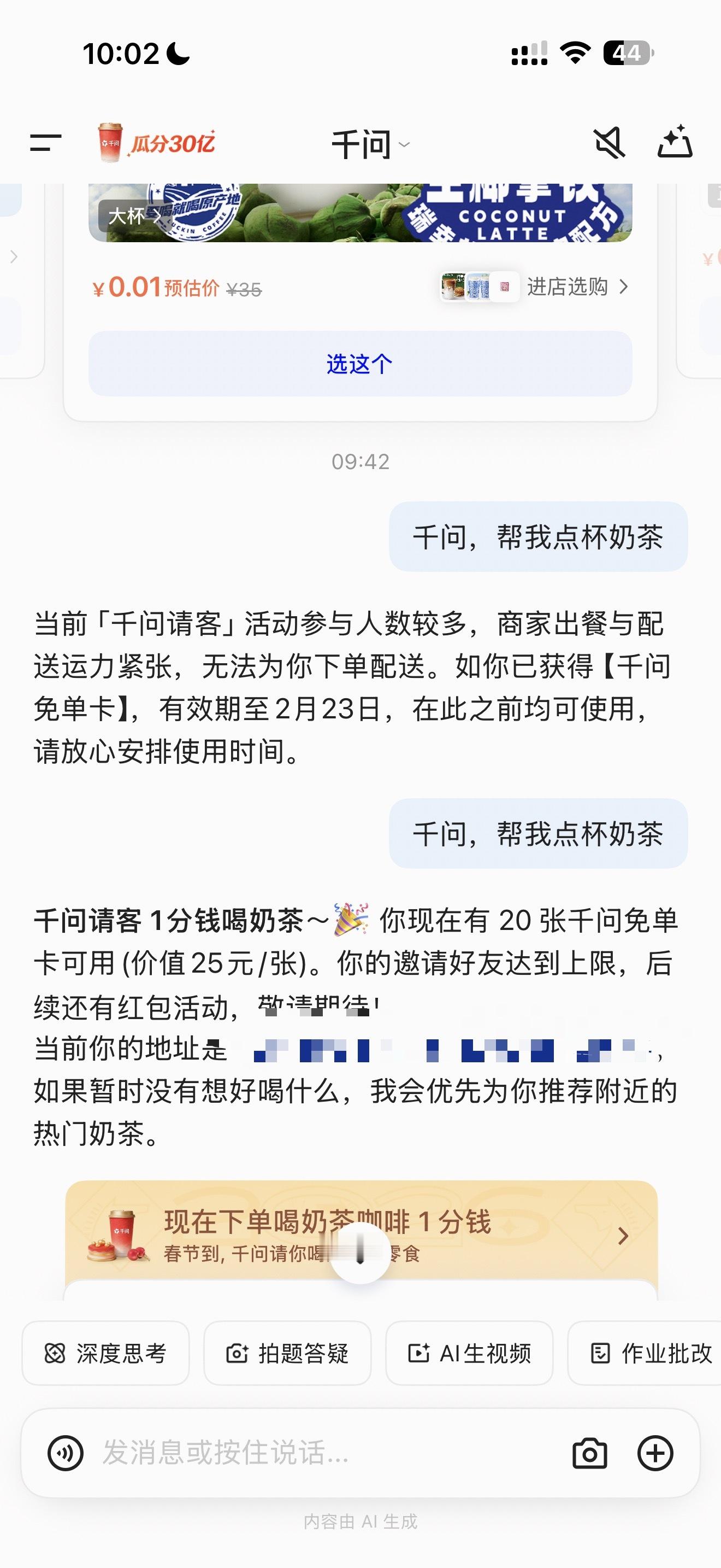 其实发两次千问就可以点单了呢，非常简单！！学会了点个👍我随机给5杯奶茶千问