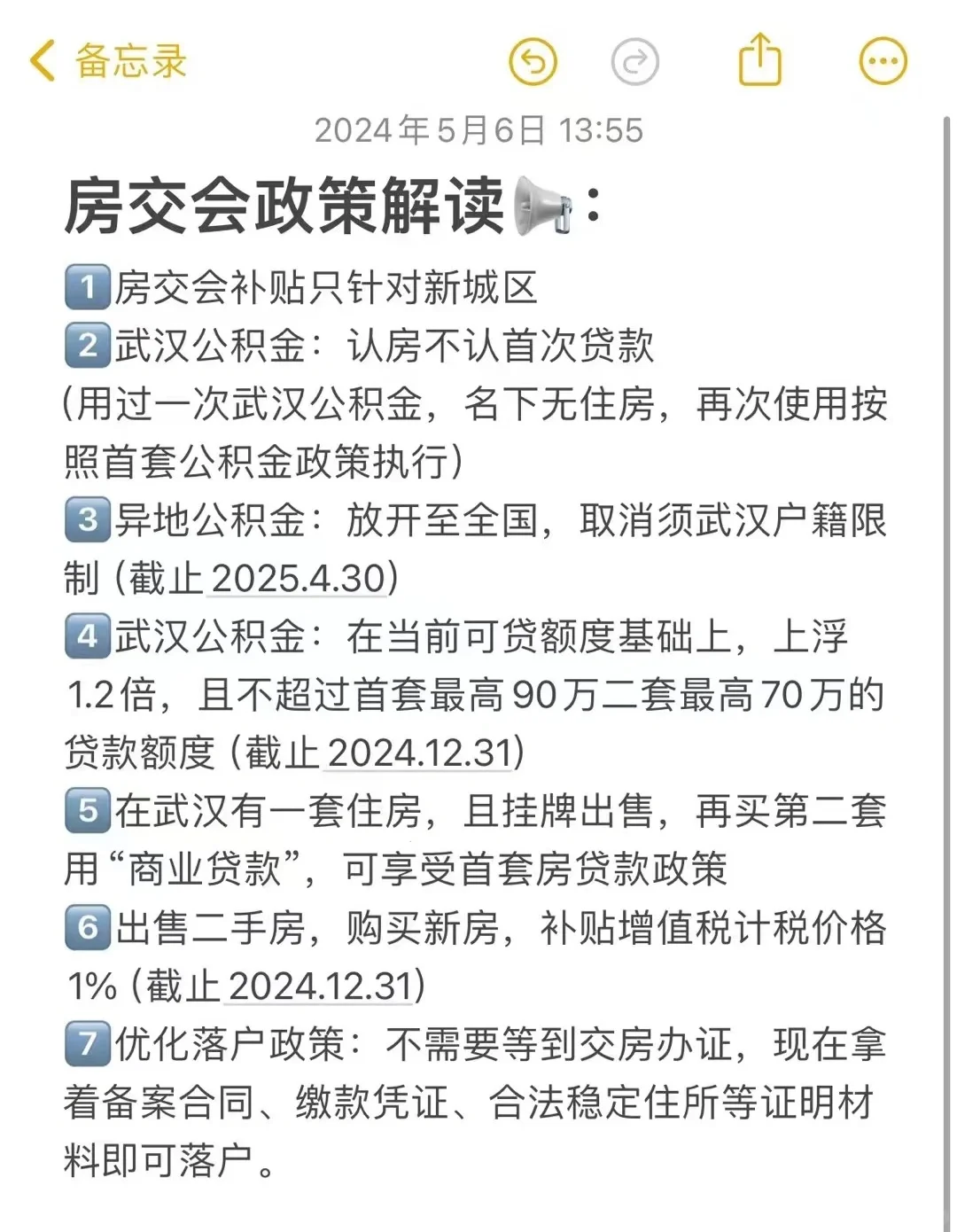 武汉太会了❗️楼市新政❗️要买房的注意了⚠️