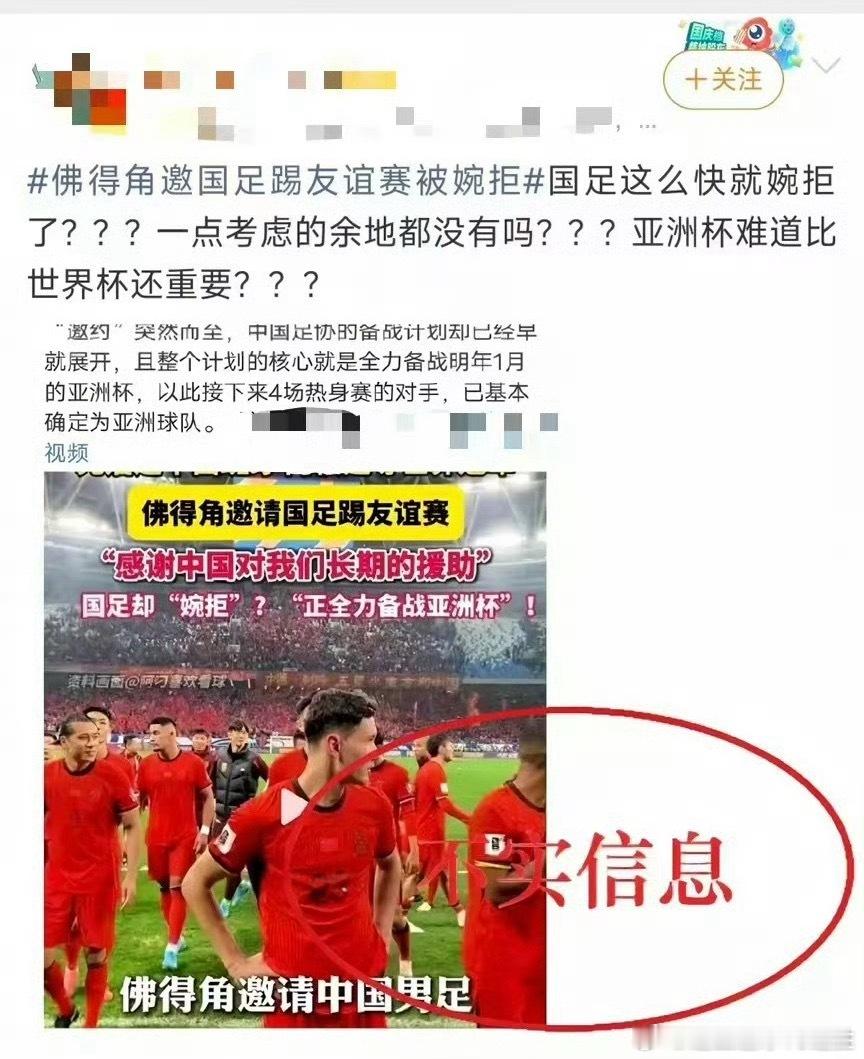 7月8日，新华社发表评论《国足成绩再不好，也不是造谣的理由》，针对“佛得角邀国足