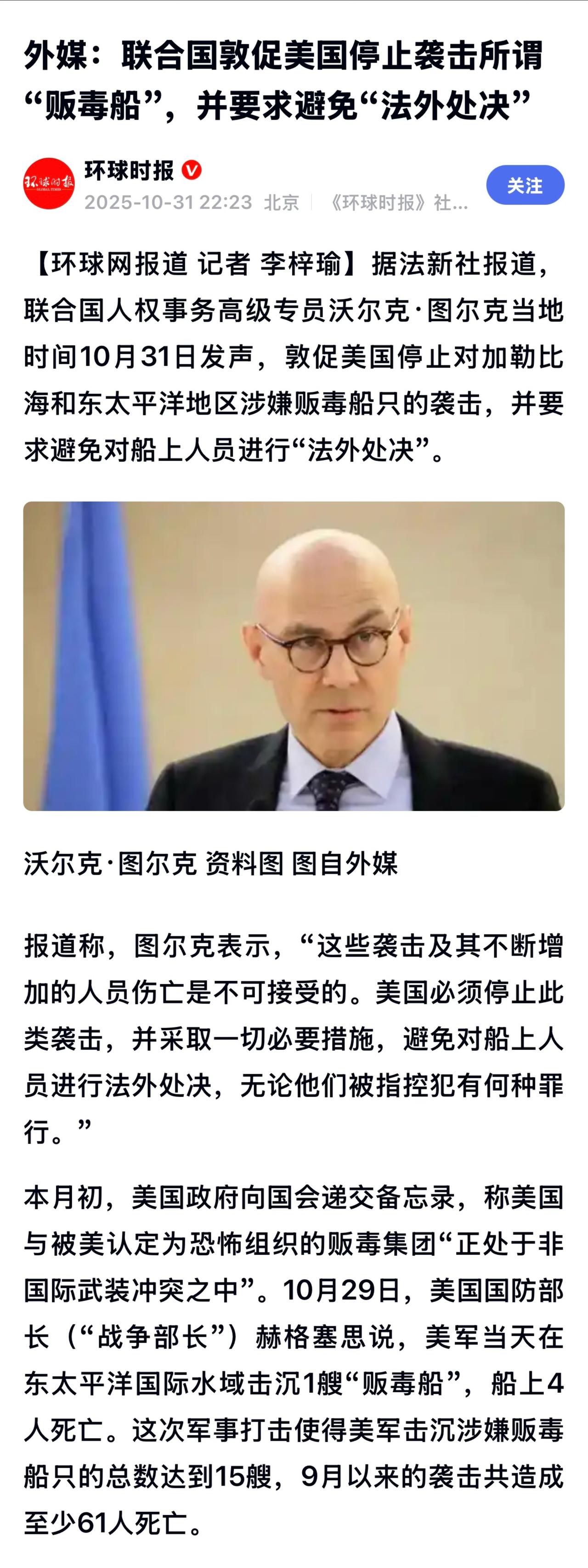 图尔克指出：根据美国当局公开披露的极少信息，目标船只上的任何人员均未构成对他人生