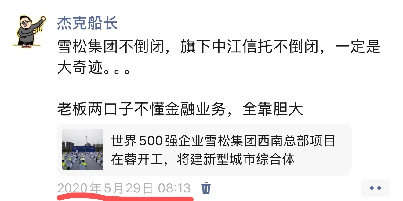 正如我此前所预期…6月26日，ST雪发发布公告称，张劲因集资诈骗、非法吸收公众存