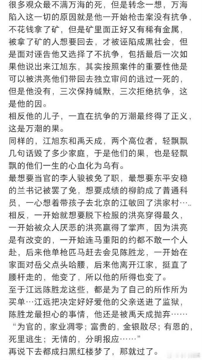 以法之名这个解读给了我一点安慰感觉不论是每个角色还是每一个人物都逃不出自己的命运
