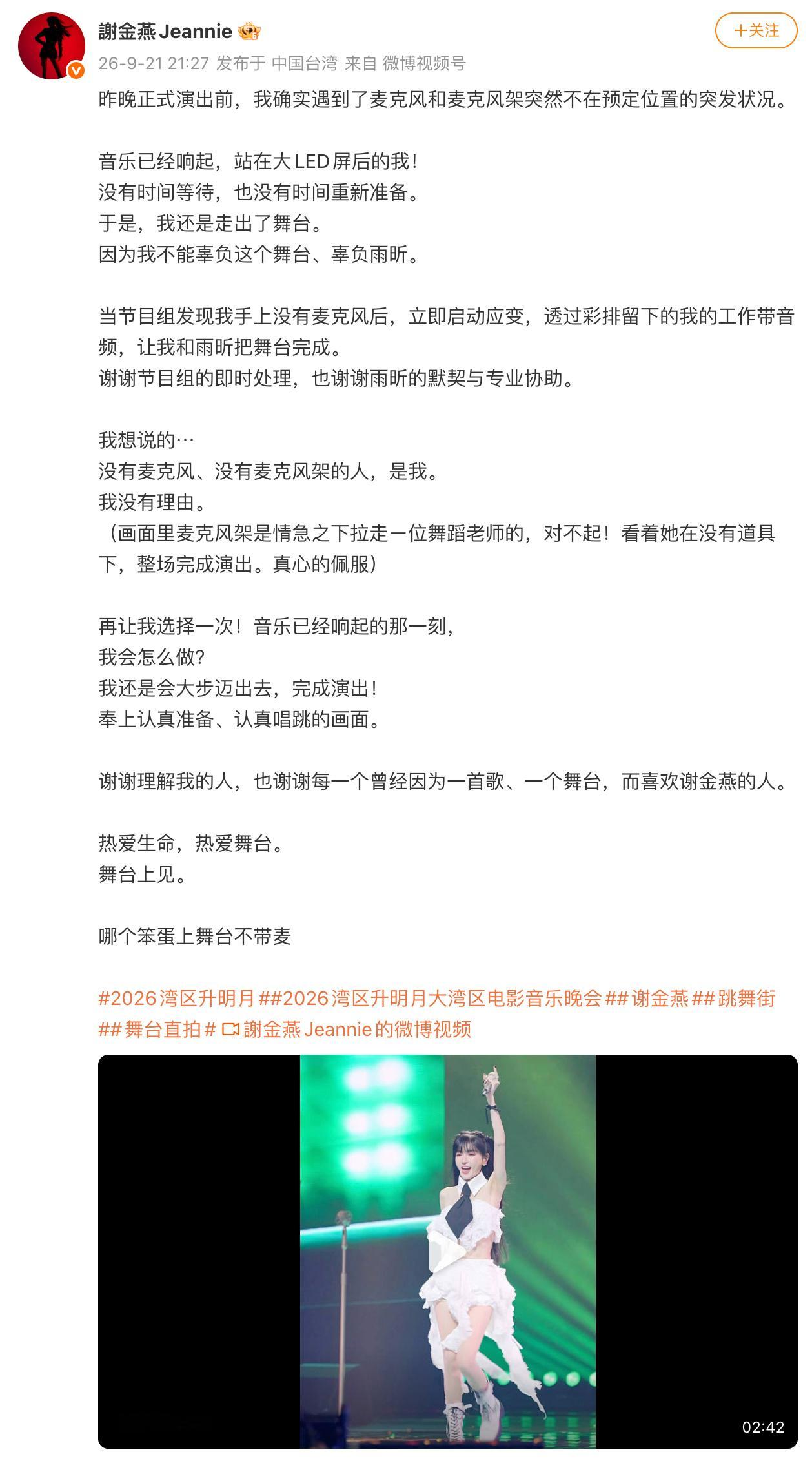 谢金燕回应没带麦 ​​​