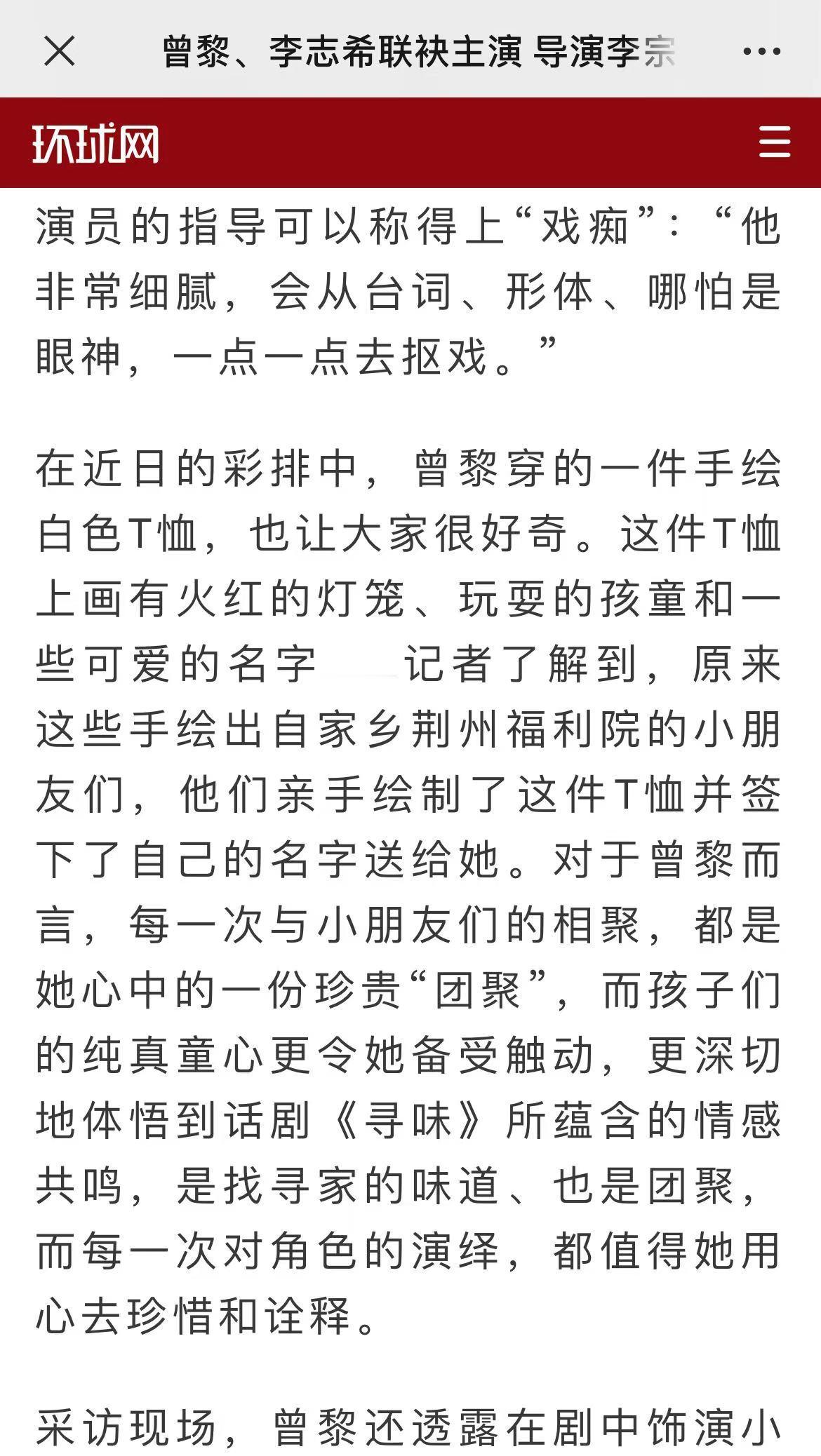 #曾黎穿了福利院孩子们送的手绘T恤# 又被曾黎圈粉了！最近参加话剧《寻味》排练时