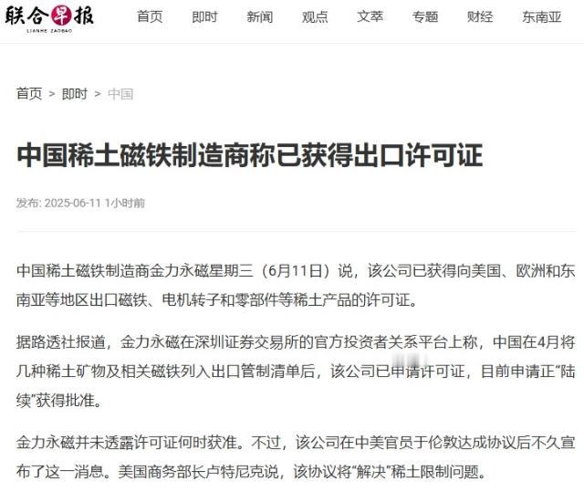 终于等到中方稀土许可证？白宫刚要开香槟，却被接下来一幕彻底破防

据路透社报道，