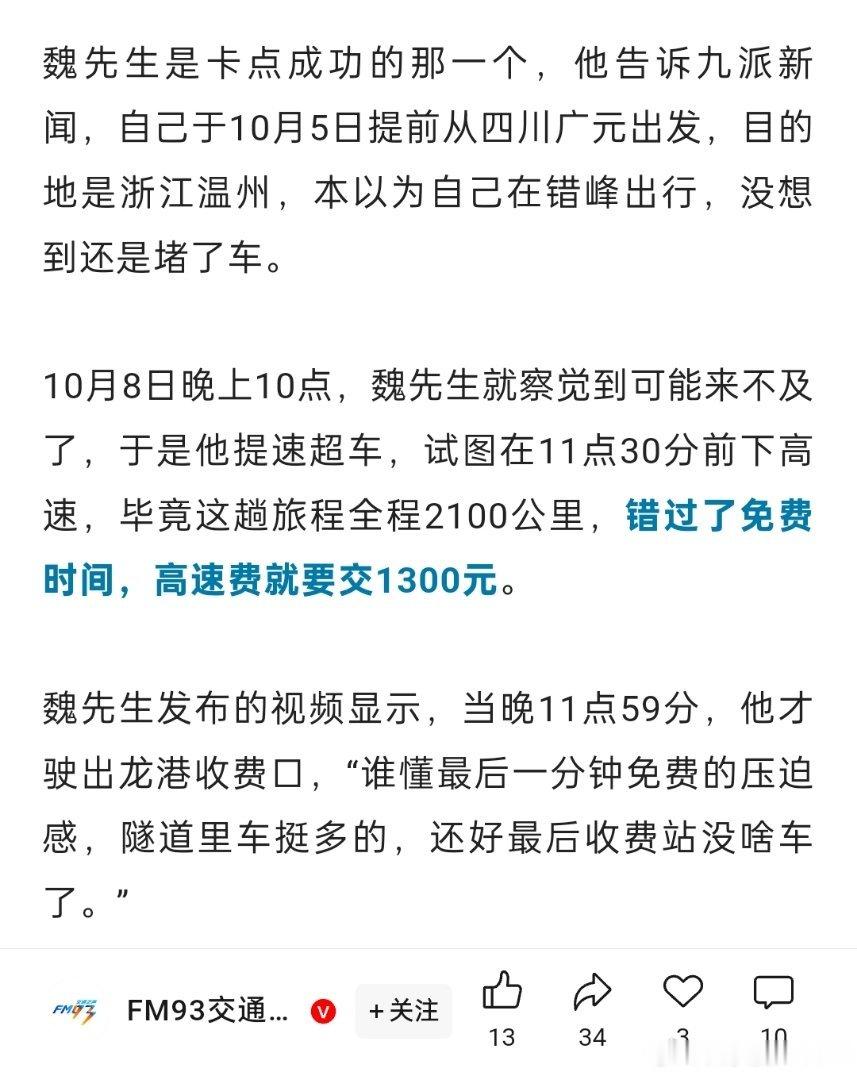 🔻有人晚8秒下高速被收500元，有人卡点成功下高速省下1300元！每年高速免费
