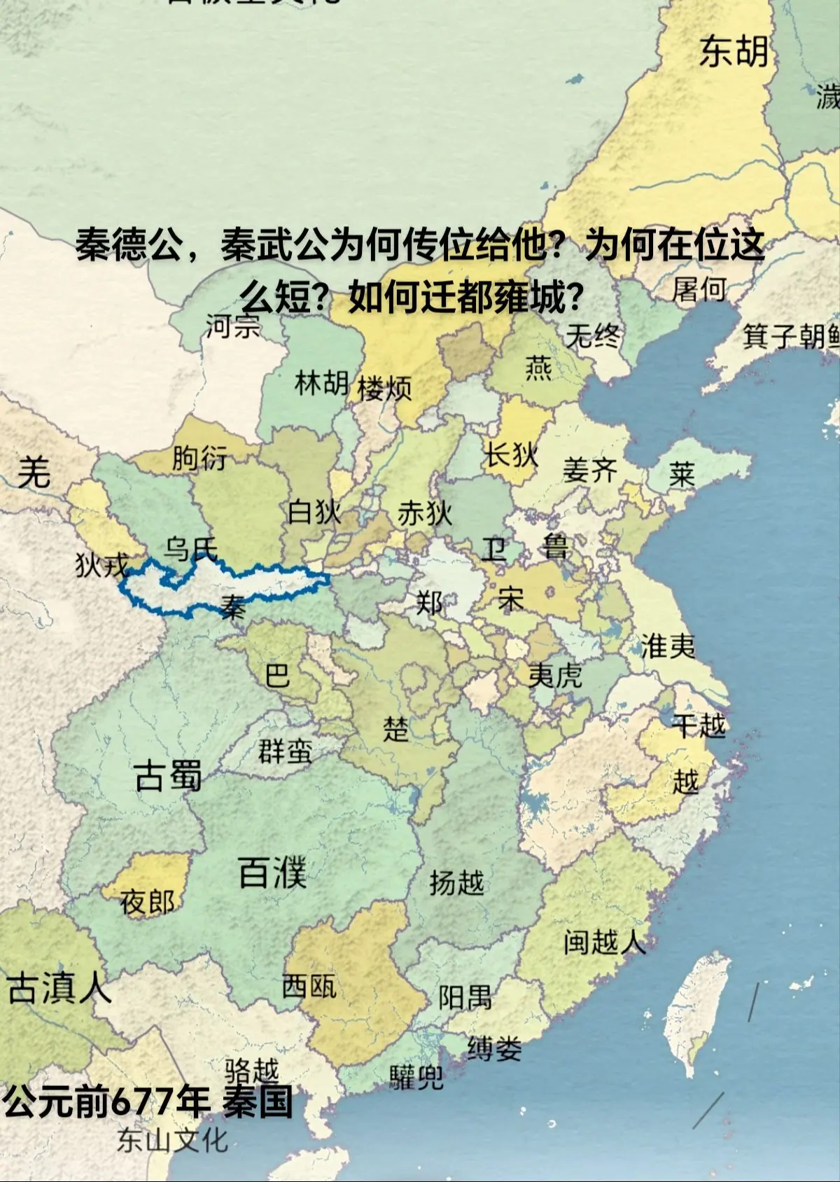 秦德公。公元前678年，秦武公去世，其子公子白受封于平阳（今陕西省岐山...